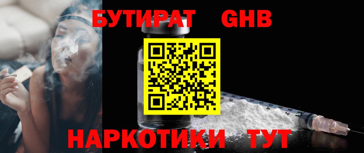 БУТИРАТ  Вход с VPN  Сердобск  Бутират вода 