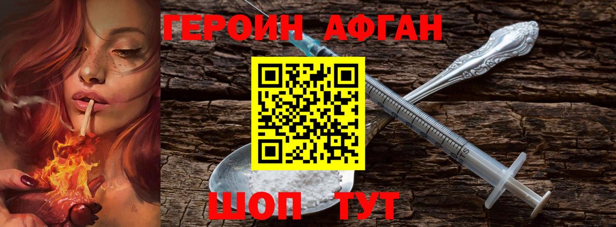 ГЕРОИН хмурый Сердобск