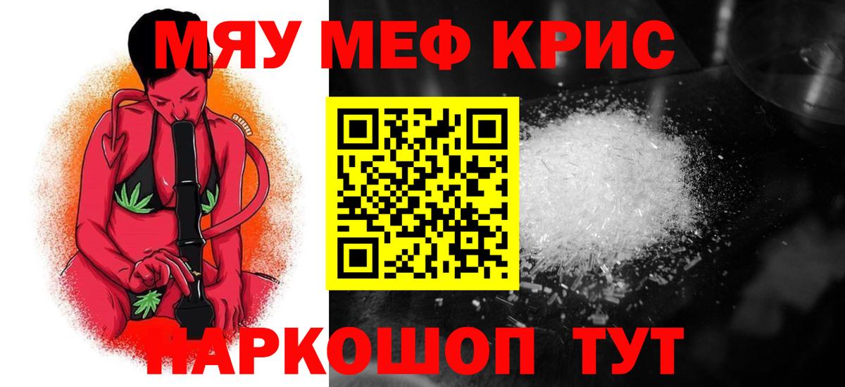 Меф мяу мяу мука Сердобск