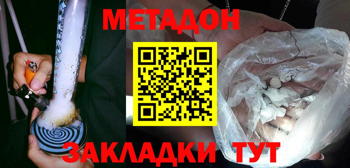МЕТАДОН methadone  Вход с VPN  Метадон methadone  Сердобск 